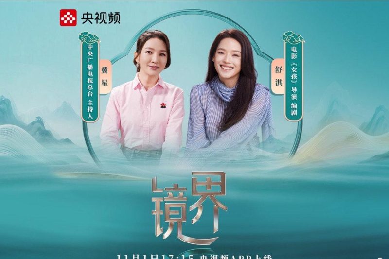 舒淇导演首作《女孩》今日上线，海外华人如何突破地域限制观看直播？