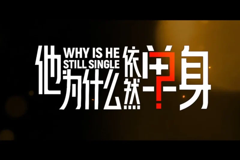 海外追剧不再愁：教你轻松解除国内影视平台地区限制