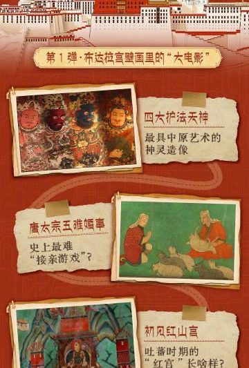 布达拉宫壁画竟会动？罗云熙带你沉浸式解锁千年藏地史诗，每周六独家揭秘！