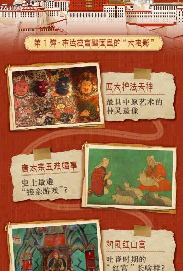 布达拉宫壁画竟会动？罗云熙带你体验藏地史诗级VR大片！