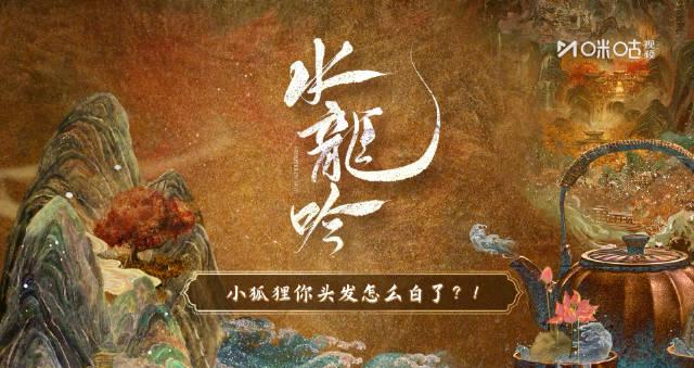 《水龙吟》片场花絮曝光！罗云熙白发造型惊艳，肖顺尧敖子逸互动笑翻全场