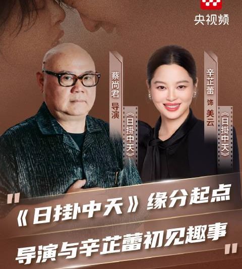 海外华人必看！辛芷蕾为何非演《日掛中天》不可？独家幕后揭秘
