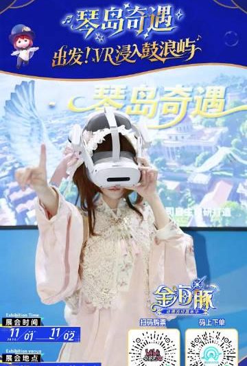 海外华人也能玩！2025厦门金海豚动漫节元宇宙体验全攻略
