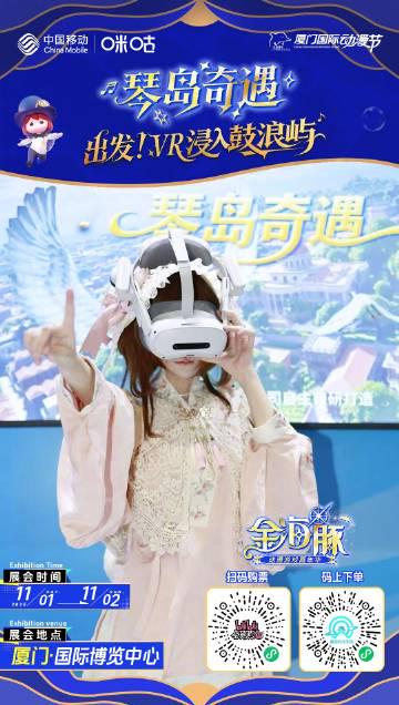 海外华人也能玩!2025厦门金海豚动漫节元宇宙体验全攻略