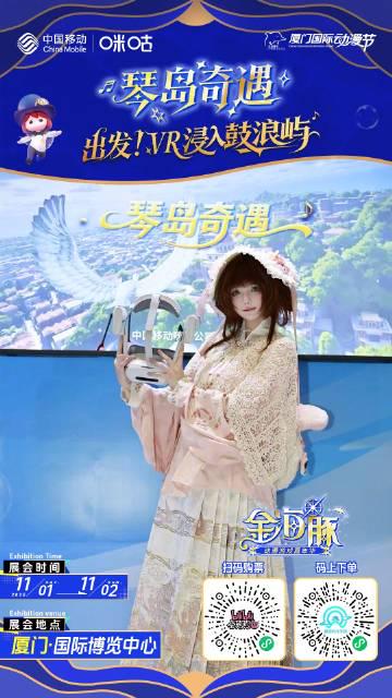 海外华人也能玩!2025厦门金海豚动漫节元宇宙体验全攻略