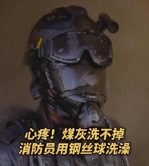 海外华人看哭了！消防员用钢丝球洗澡背后，这些限制让你无法第一时间致敬英雄？
