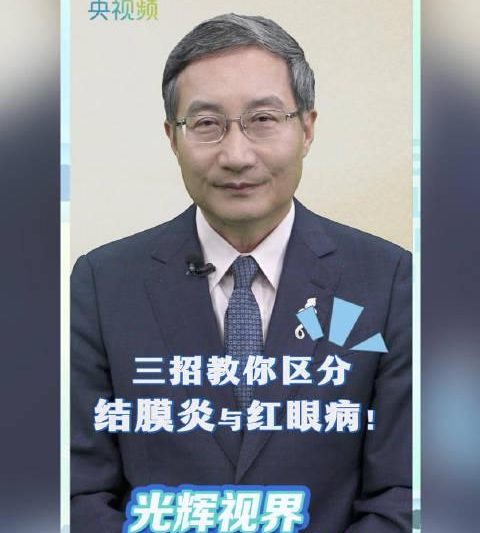 海外党看过来！眼睛发痒发红别急着用药，专家教你三招辨别真假过敏