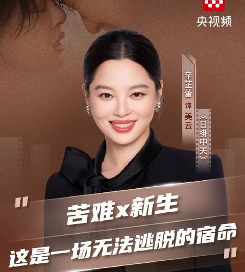 辛芷蕾谈《日掛中天》：苦难与新生都是宿命，她如何演绎角色的挣扎与希望？