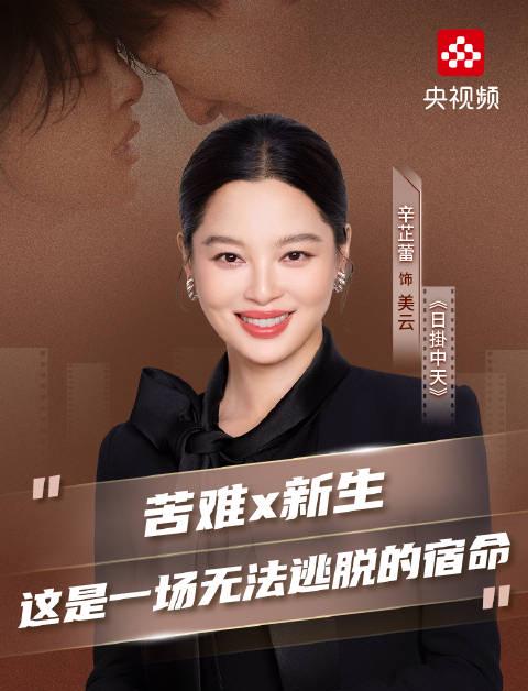 辛芷蕾谈《日掛中天》:苦难与新生都是宿命,她如何演绎角色的挣扎与希望?