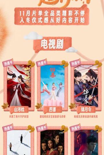 海外华人如何解除地区限制观看腾讯视频？11月精彩片单全解析