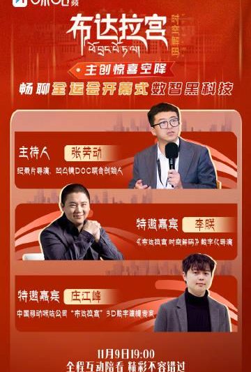 全运会开幕式黑科技大揭秘！数字特效背后的数智密码全解析