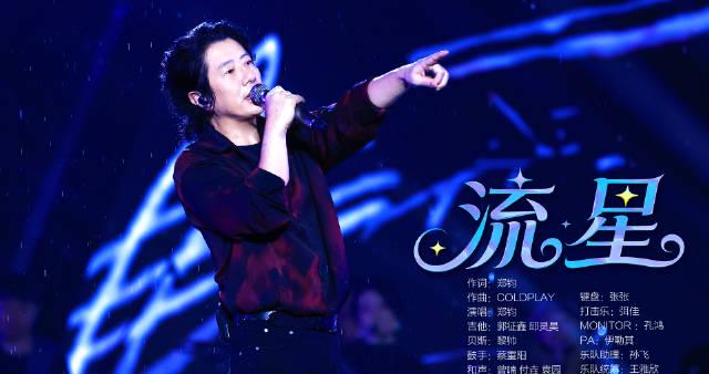 郑钧《流星》乐队版震撼首演!海外华人如何突破限制观看完整版?