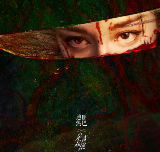 出国后看腾讯视频加载失败无法播放怎么办？迪丽热巴主演枭起青壤明日开播！