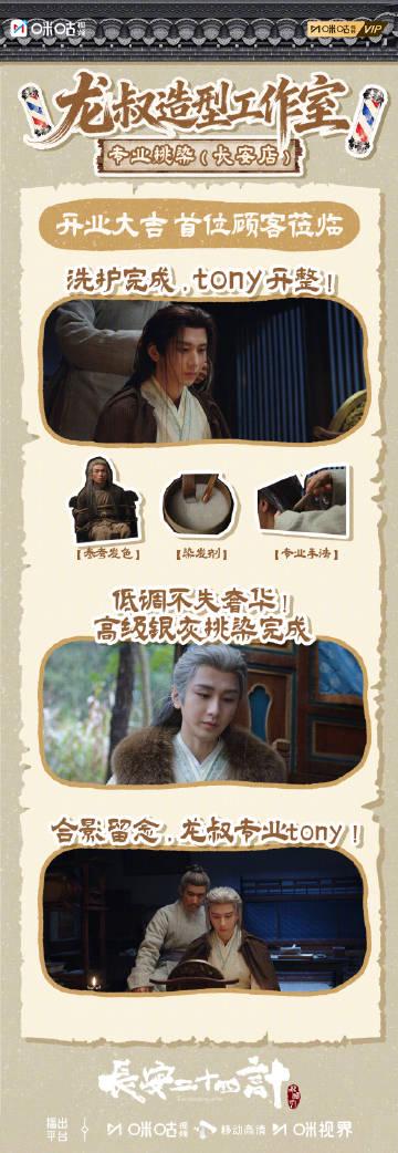 《长安二十四计》热播,成毅白发挑染造型出圈!海外剧迷如何同步追剧不卡顿?