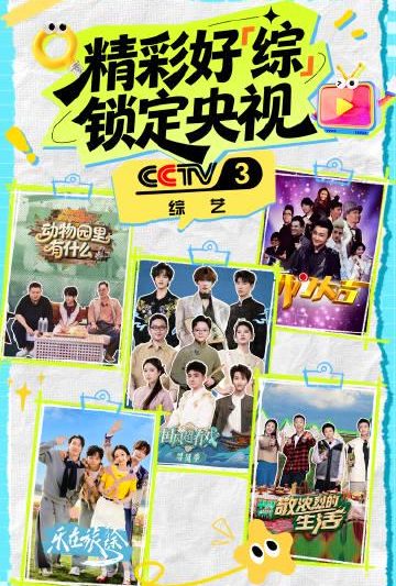 海外华人看不了央视综艺？别急，这份观看指南请收好！