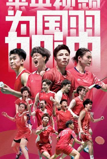 国羽总决赛明日开打！这份观赛指南请收好，海外也能流畅追直播