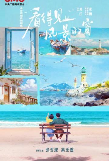 人在海外，如何解锁2026央视大剧？这份追剧攻略请收好！