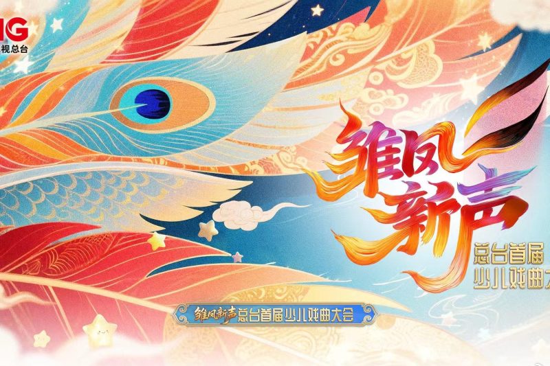 海外华人看不了国内综艺？别急，先来学学这群萌娃的“念功”有多绝！