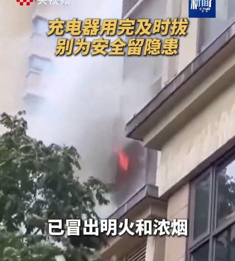 国内消防提醒充电器用完要拔，海外华人却更愁：想追剧看比赛，网络限制怎么破？