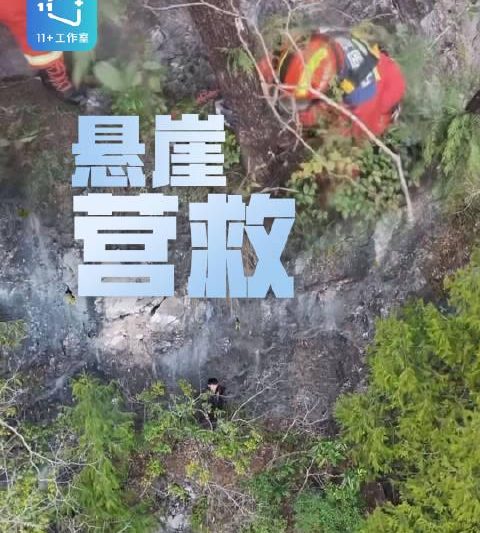 贵州少年登山遇险，无人机喊话、绳索救援上演生死时速！