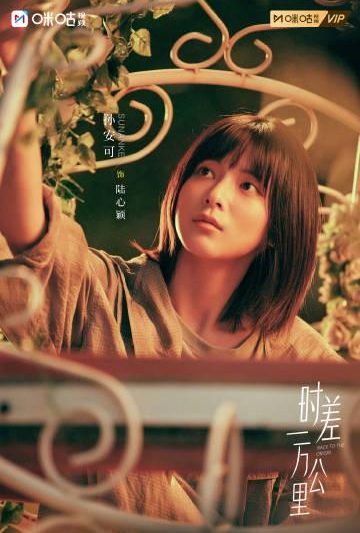 海外华人追剧福音！《时差一万公里》热播，教你如何突破地域限制畅快追更