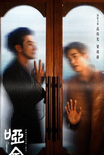 海外华人追剧攻略：轻松解除地区限制，畅享《哑舍》等大陆热播剧集