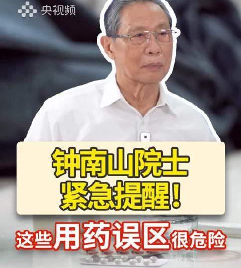 钟南山紧急提醒：流感季这些用药误区很危险，别再乱吃药预防了！