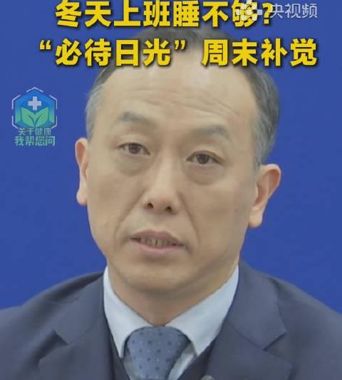 海外华人追剧听歌遇阻？别急，先看看国内专家怎么教你科学补觉