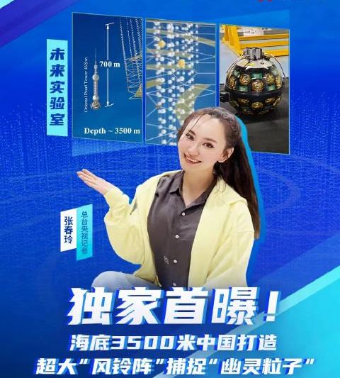 海底3500米暗藏玄机！中国布下巨型“风铃阵”，只为捕捉宇宙最神秘粒子