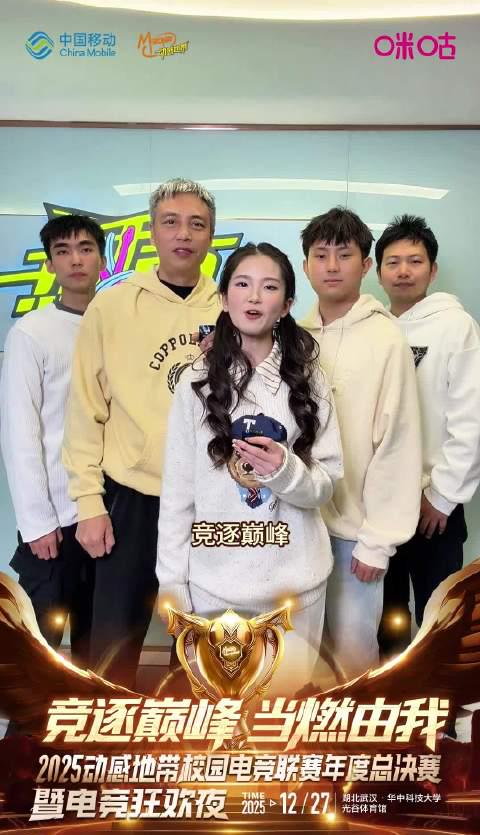 动感地带电竞狂欢夜全阵容曝光!热干面乐队跨界助阵,12月27日武汉见