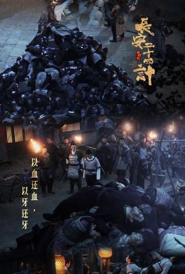 《长安二十四计》定档12.12！因果循环，以血还血，这部古装权谋大戏你期待吗？