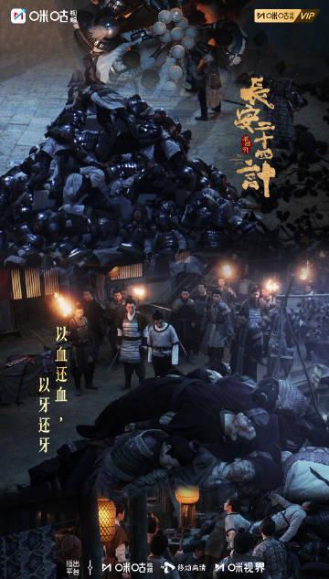《长安二十四计》定档12.12!因果循环,以血还血,这部古装权谋大戏你期待吗?