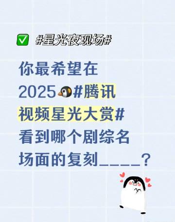 海外华人追剧指南：2025腾讯星光大赏引期待，如何破解地区限制重温经典名场面？