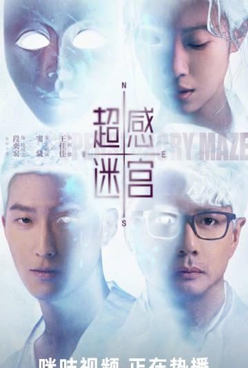 海外追剧党必看：一招破解《超感迷宫》等国产热剧地区限制，告别卡顿黑屏！