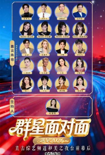 海外华人别错过！央视《群星面对面》今晚直播，手把手教你如何流畅观看