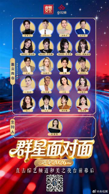 海外华人别错过!央视《群星面对面》今晚直播,手把手教你如何流畅观看