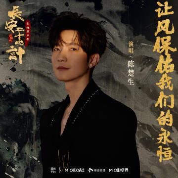 海外追剧党福音！一招教你解锁《长安二十四计》，陈楚生新歌抢先听