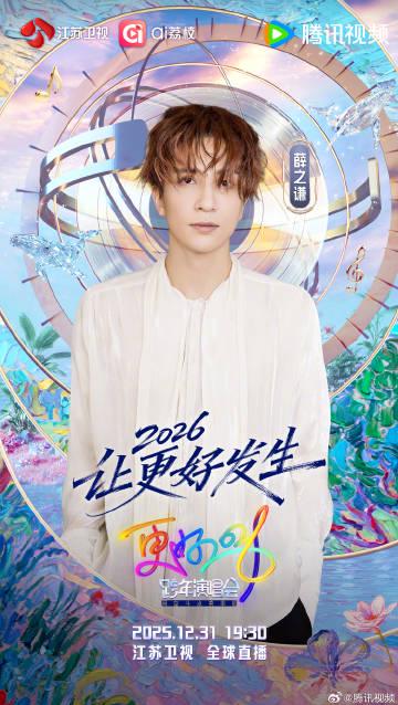 海外华人如何解除地区限制?从薛之谦十年跨年全勤看国内文娱内容的情感连接与观看困境