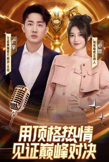 海外华人看过来！动感地带电竞狂欢夜阵容官宣，想同步追直播？这份攻略请收好