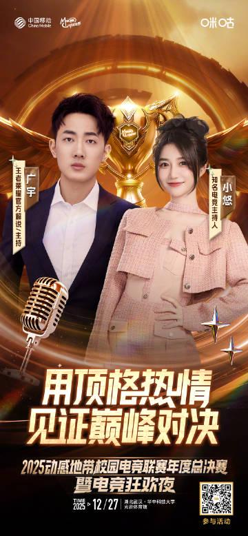 海外华人看过来!动感地带电竞狂欢夜阵容官宣,想同步追直播?这份攻略请收好