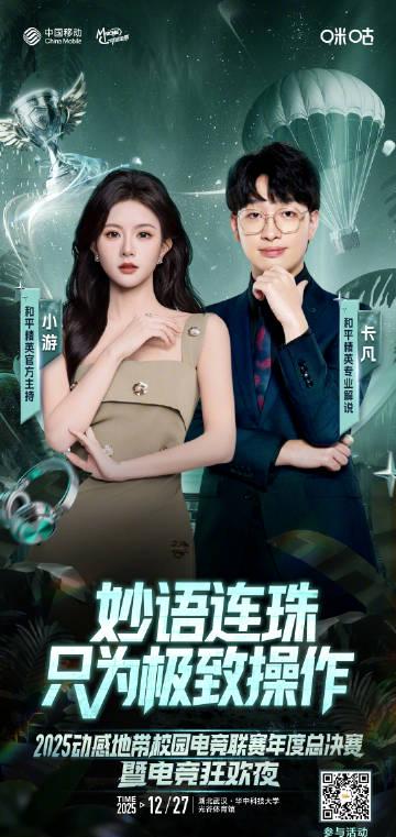 海外华人看过来!动感地带电竞狂欢夜阵容官宣,想同步追直播?这份攻略请收好