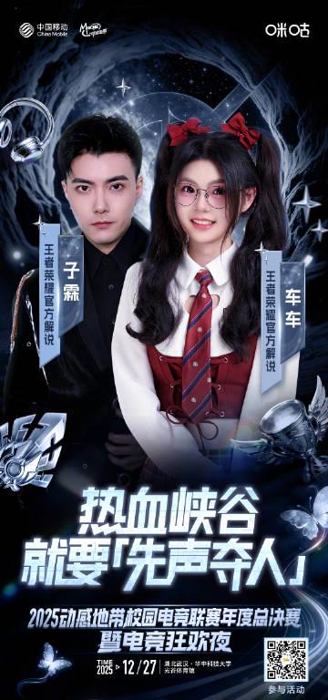 海外华人看过来!动感地带电竞狂欢夜阵容官宣,想同步追直播?这份攻略请收好