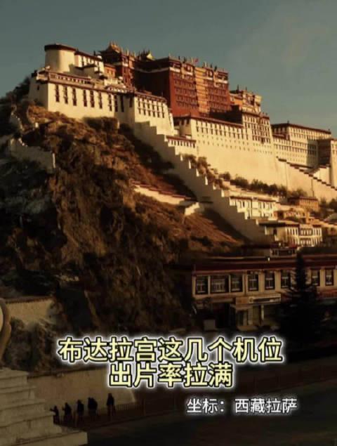 拉萨旅拍必看!布达拉宫这几个隐藏机位,随手一拍都是大片