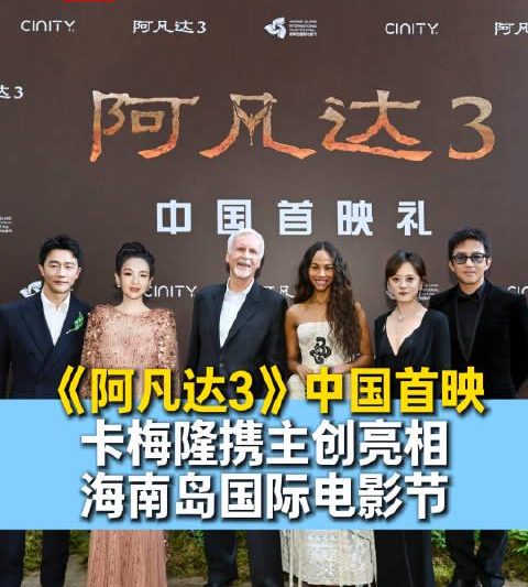 海外追剧党福音！《阿凡达3》国内首映引热议，手把手教你破解海外看片限制