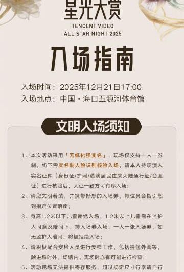 海外华人追星指南：如何突破地区限制，在线观看2025腾讯视频星光大赏等国内热门盛典