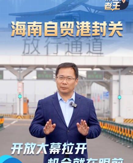 海南封关在即，普通人如何抓住这波“免税”红利？手把手教你布局