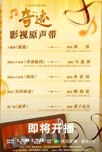 海外华人追剧难？《奇迹》OST阵容炸裂，教你一招解锁央视频追剧自由！