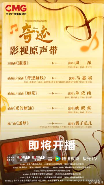 海外华人追剧难?《奇迹》OST阵容炸裂,教你一招解锁央视频追剧自由!