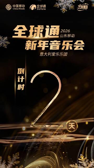 海外华人看不了国内视频?2026山东移动全球通新年音乐会背后的网络限制与破解思路