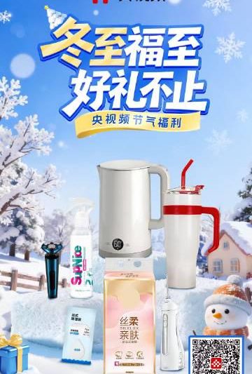 海外华人看不了央视节目？别急，这份“破限”指南让你冬至也能暖意满满！